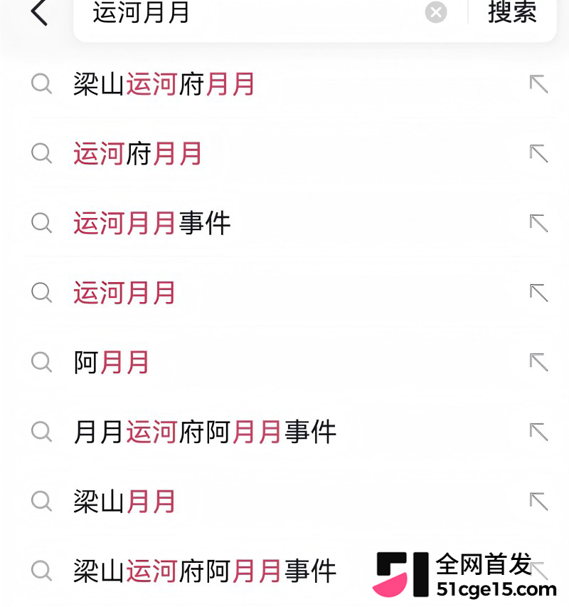 山东梁山运河府网红销售 运河月月 被曝多线出轨1