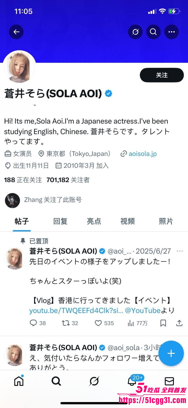 日本女优苍井空被日本人辱骂中国人的狗 1