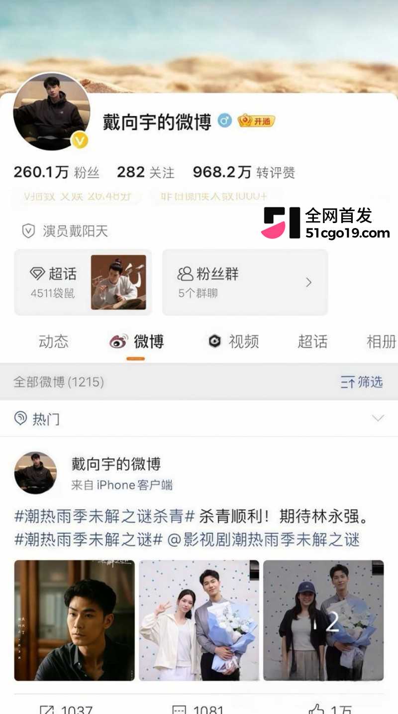 娱乐圈男星 戴向宇曝私生子丑闻2