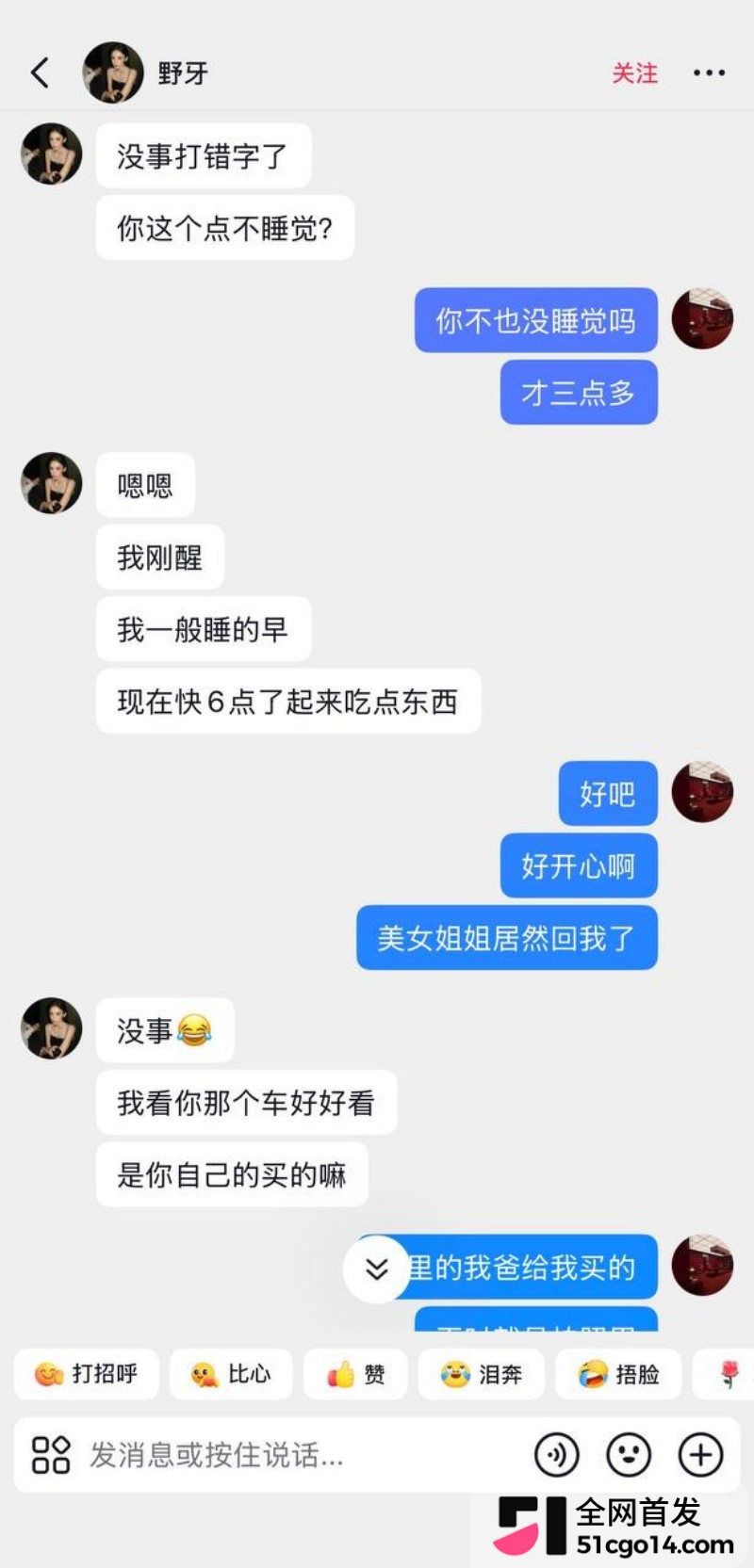 抖音网红 野牙 定制福利  4