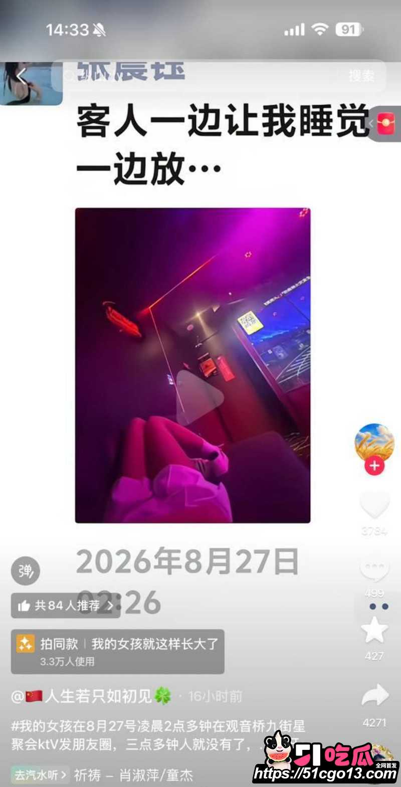 重庆观音桥KTV营销张晨钰跳楼离世07