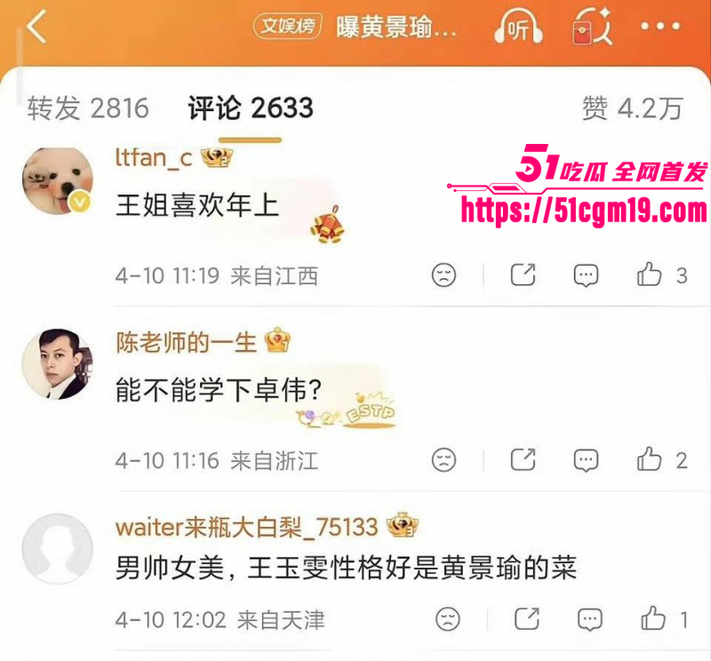 顶流明星黄景瑜王玉雯恋情曝光030