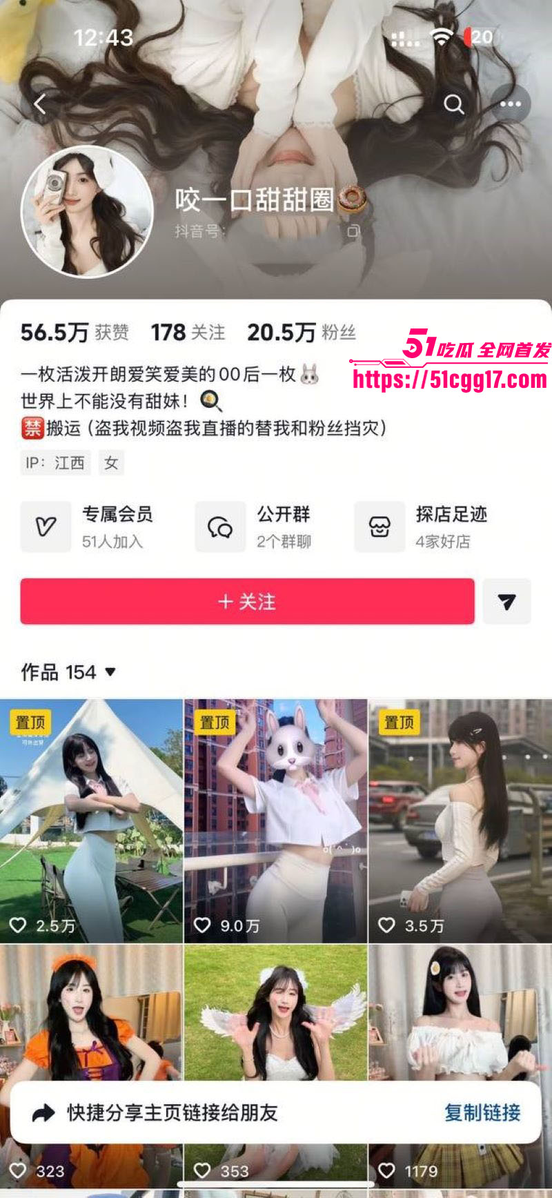 抖音20W粉丝博主咬一口甜甜圈私拍福利合集 1