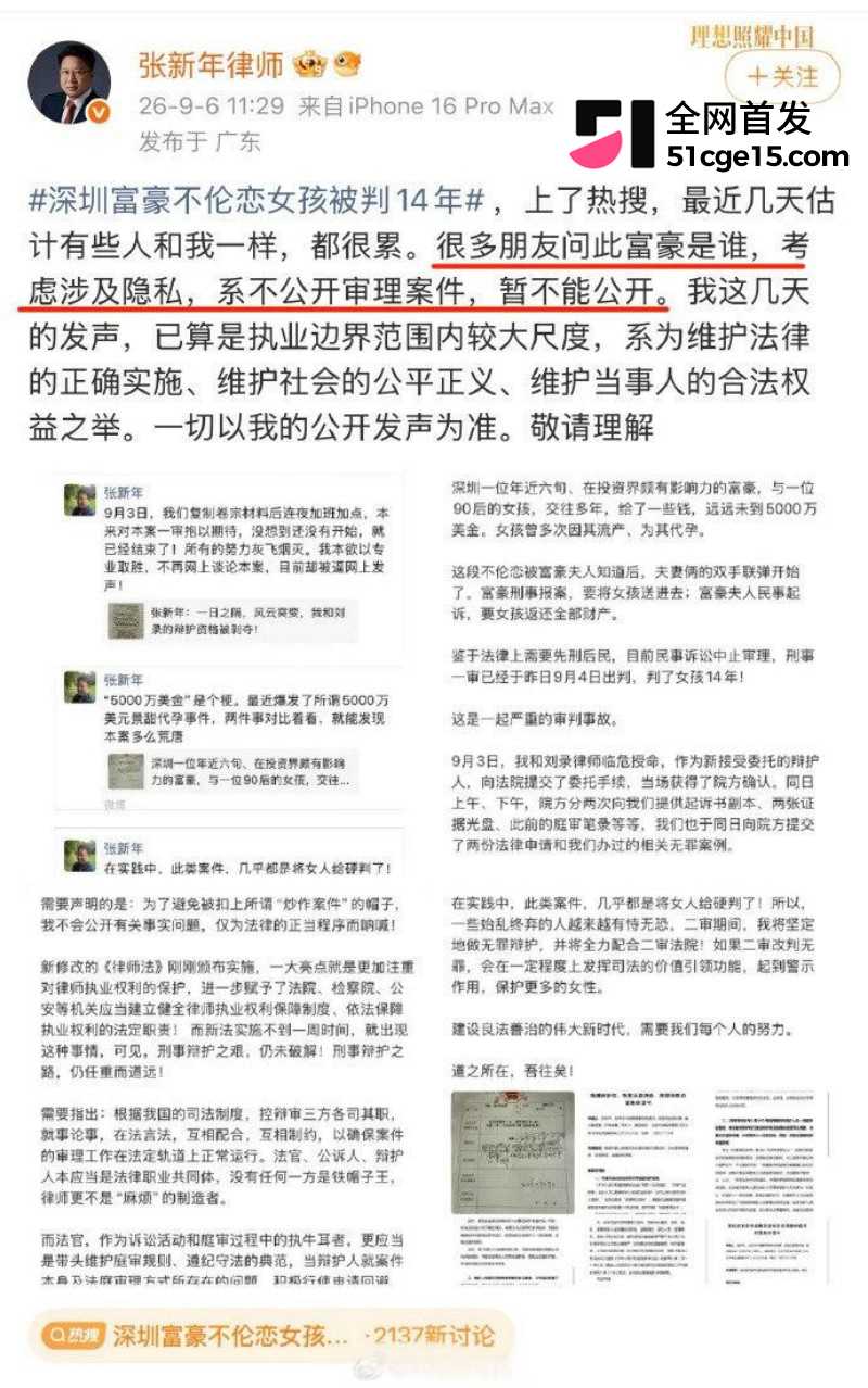 深圳投资大佬 张向阳 被小三张玉强制受孕敲诈巨款15