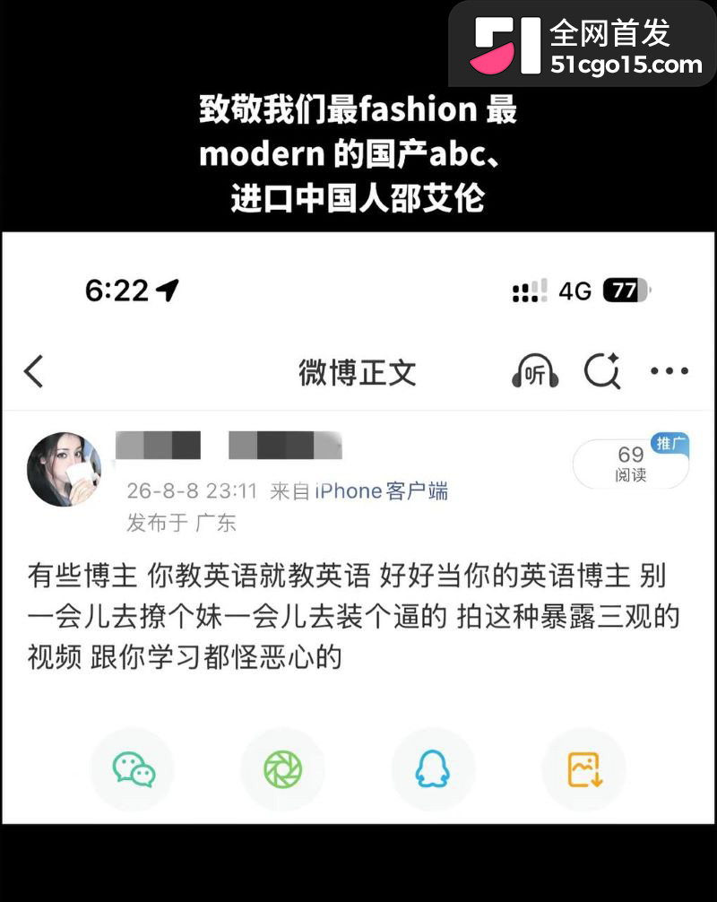 邵艾伦人设全面崩塌 13