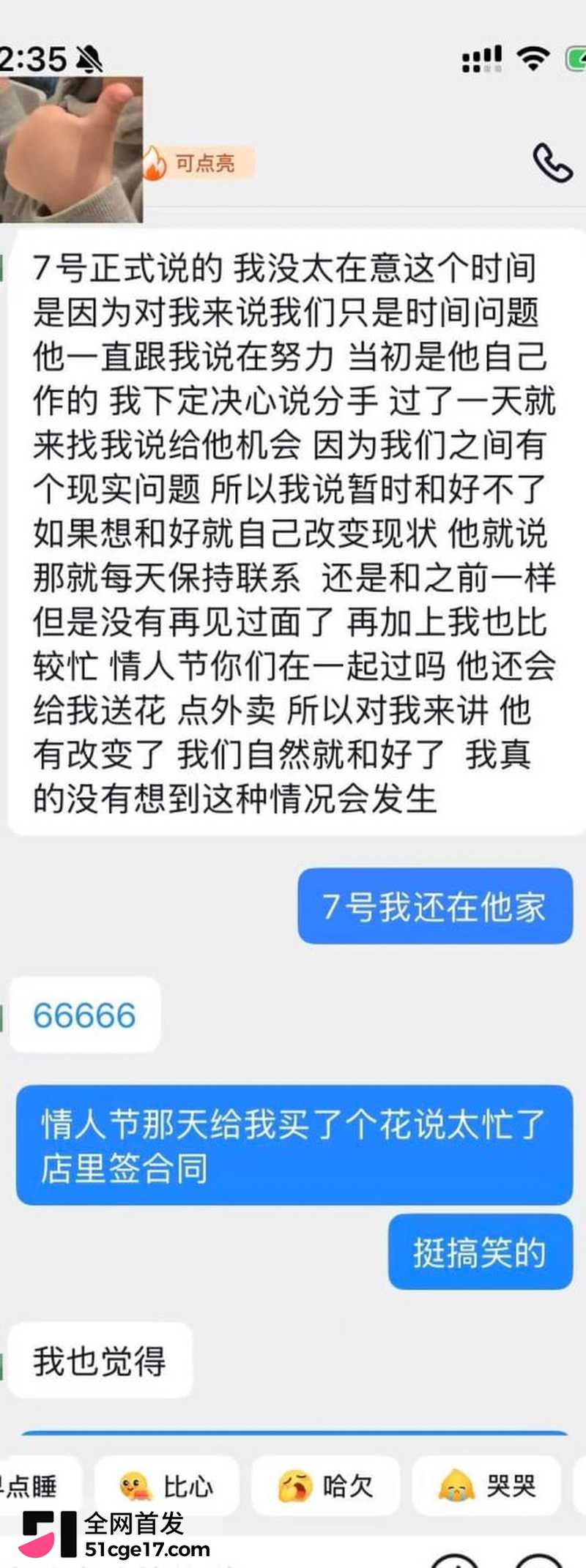 成都东部新区付俊伟彻底翻车 6 成都东部新区付俊伟彻底翻车 6