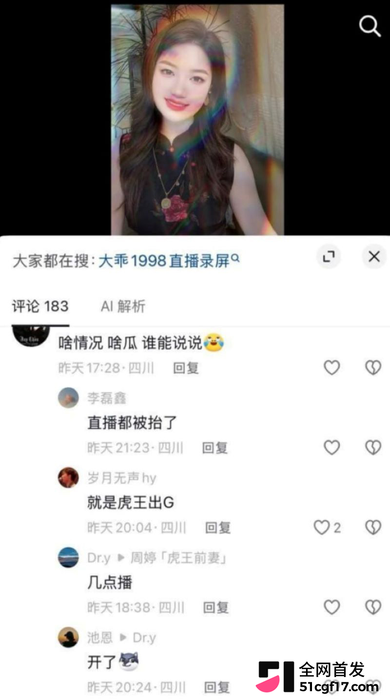 抖音百万网红成都虎王出轨被前妻直播怒撕 23