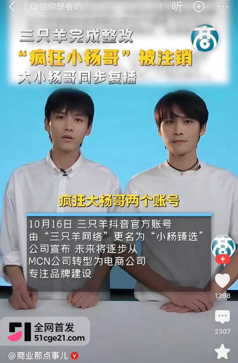 抖音网红 疯狂小杨哥 注销旧号强势回归13