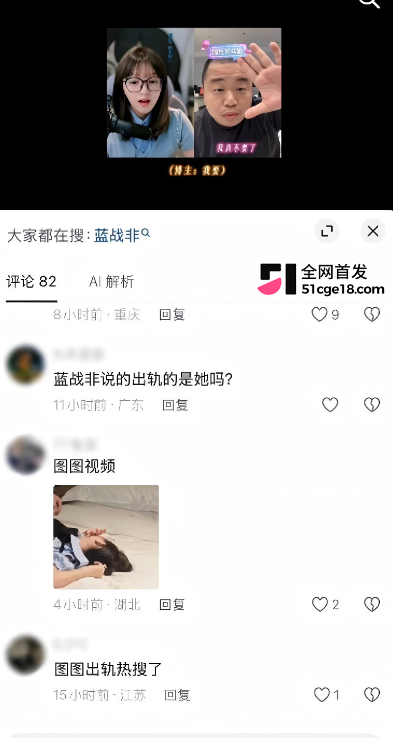 蓝战非前任图图出轨事件28