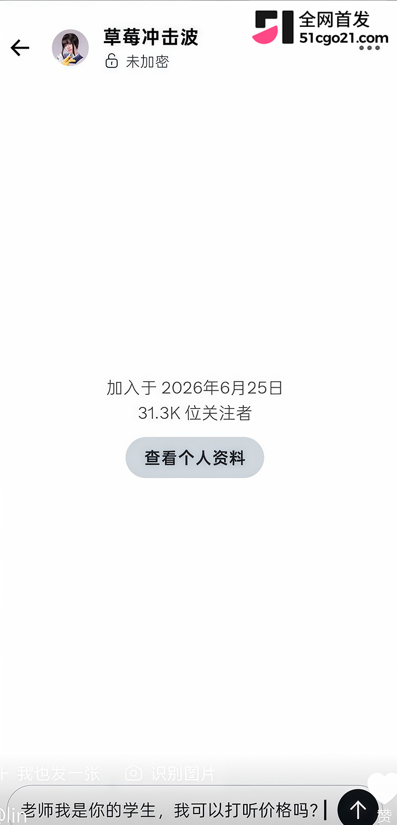 上海交通大学物理学院辅导员草莓冲击波彻底翻车27