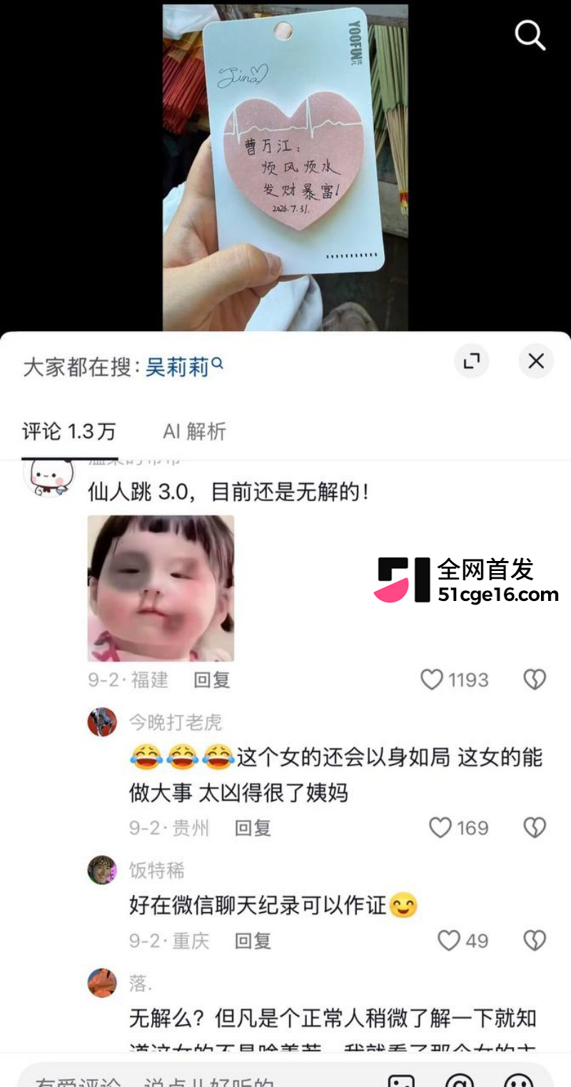 贵州40万粉网红 曹万江 与吴莉莉过夜炒CP53