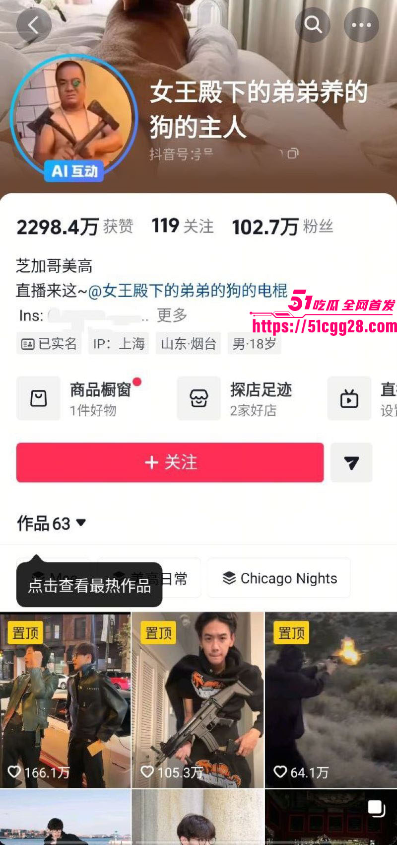 抖音百万粉网红女王殿下的弟弟养的狗的主人塌房事件 1