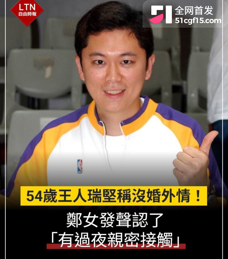 54岁民视体育主播王人瑞爆出桃色风波 16