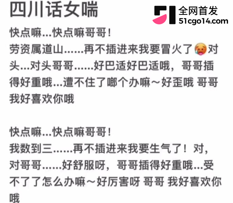 四川方言女喘福利1