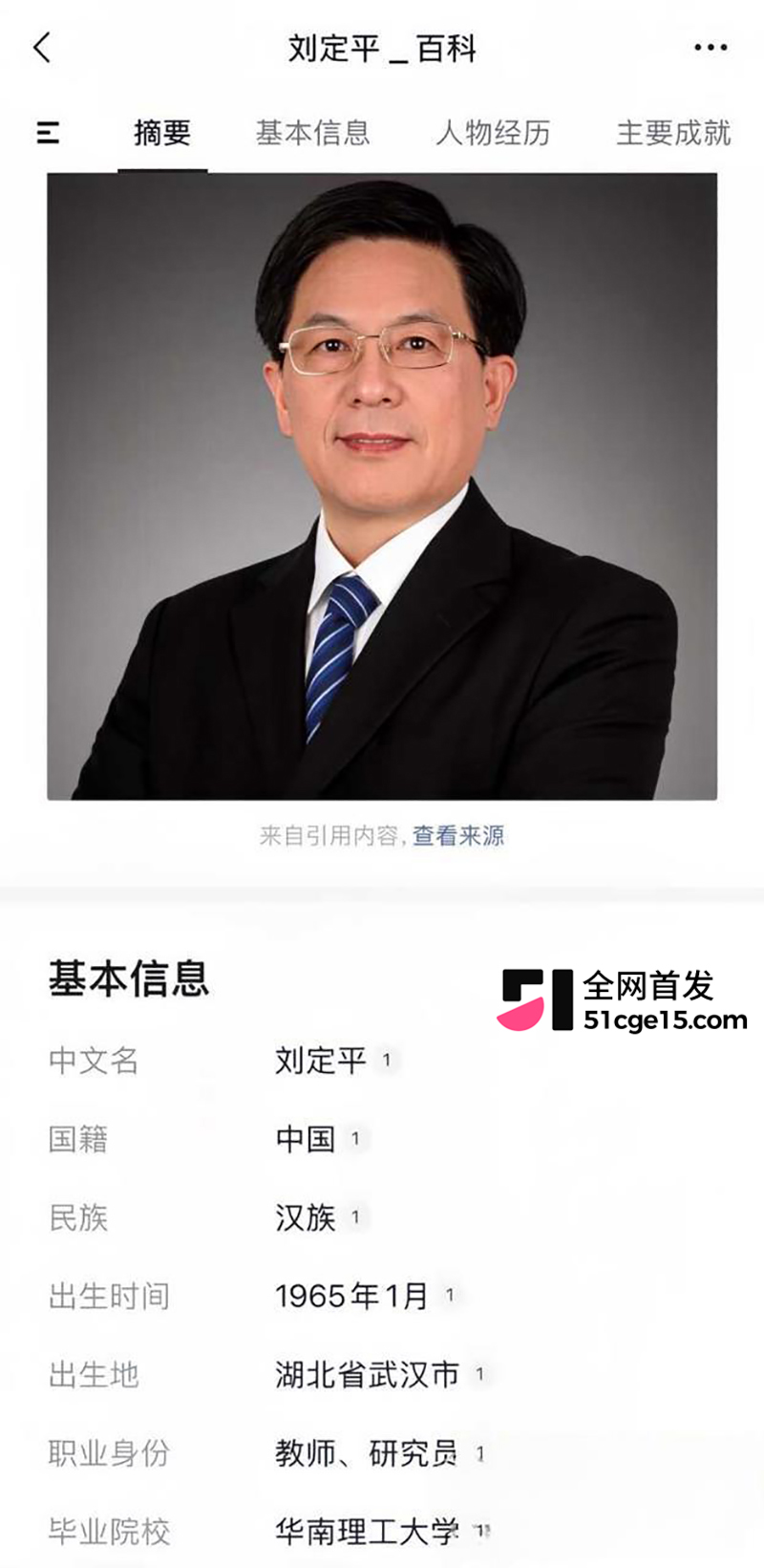 华南理工教授刘定平潜规则女生曝光 3 拷贝