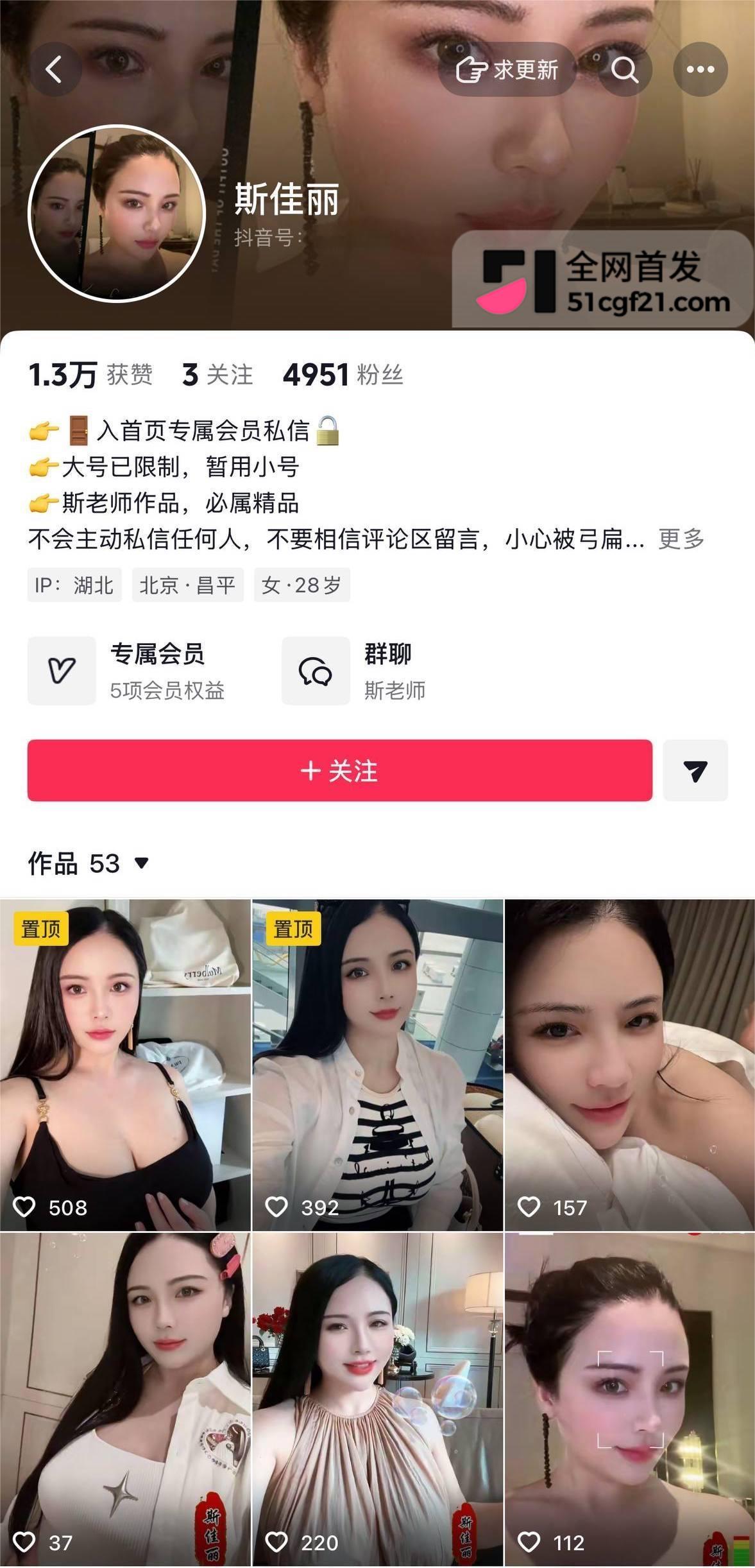 抖音网红 斯佳丽 直播录屏 1