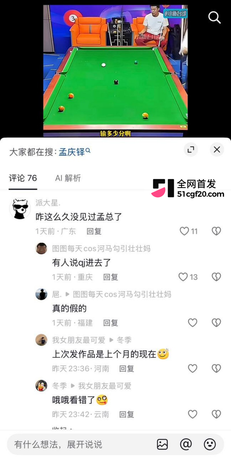 台球圈网红 孟庆铎强奸女网红事件26