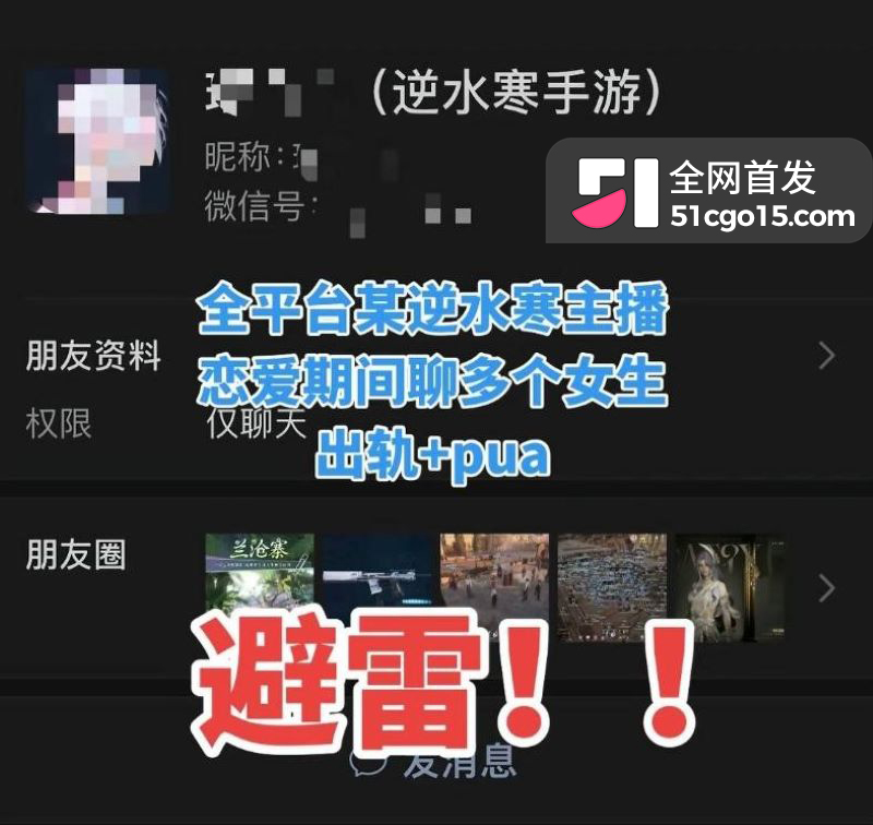 抖音游戏主播瑶白白翻车 7