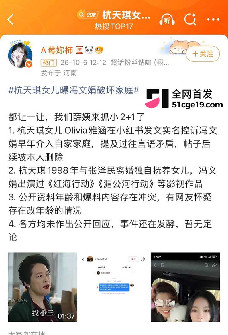 杭天琪女儿怒撕冯文娟 19 拷贝