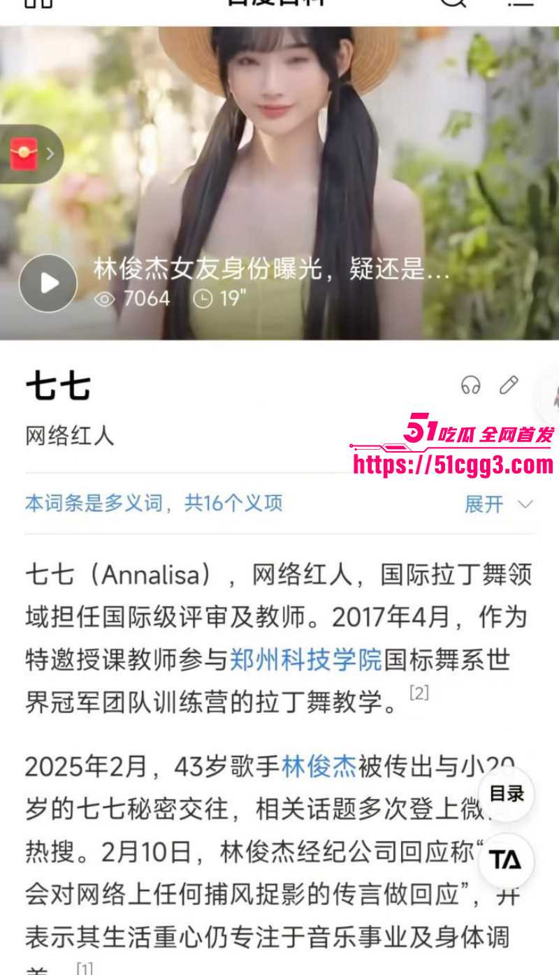 林俊杰七七恋情曝光05