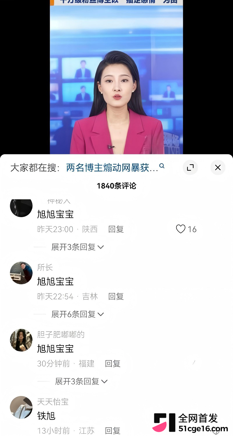 旭旭宝宝 直播连麦南妹儿翻车19