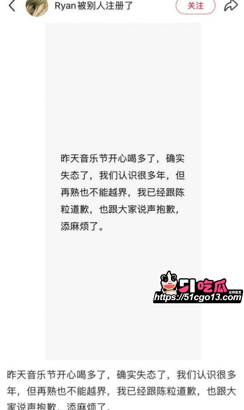 王菲男闺蜜Ryan音乐节性骚扰陈粒021