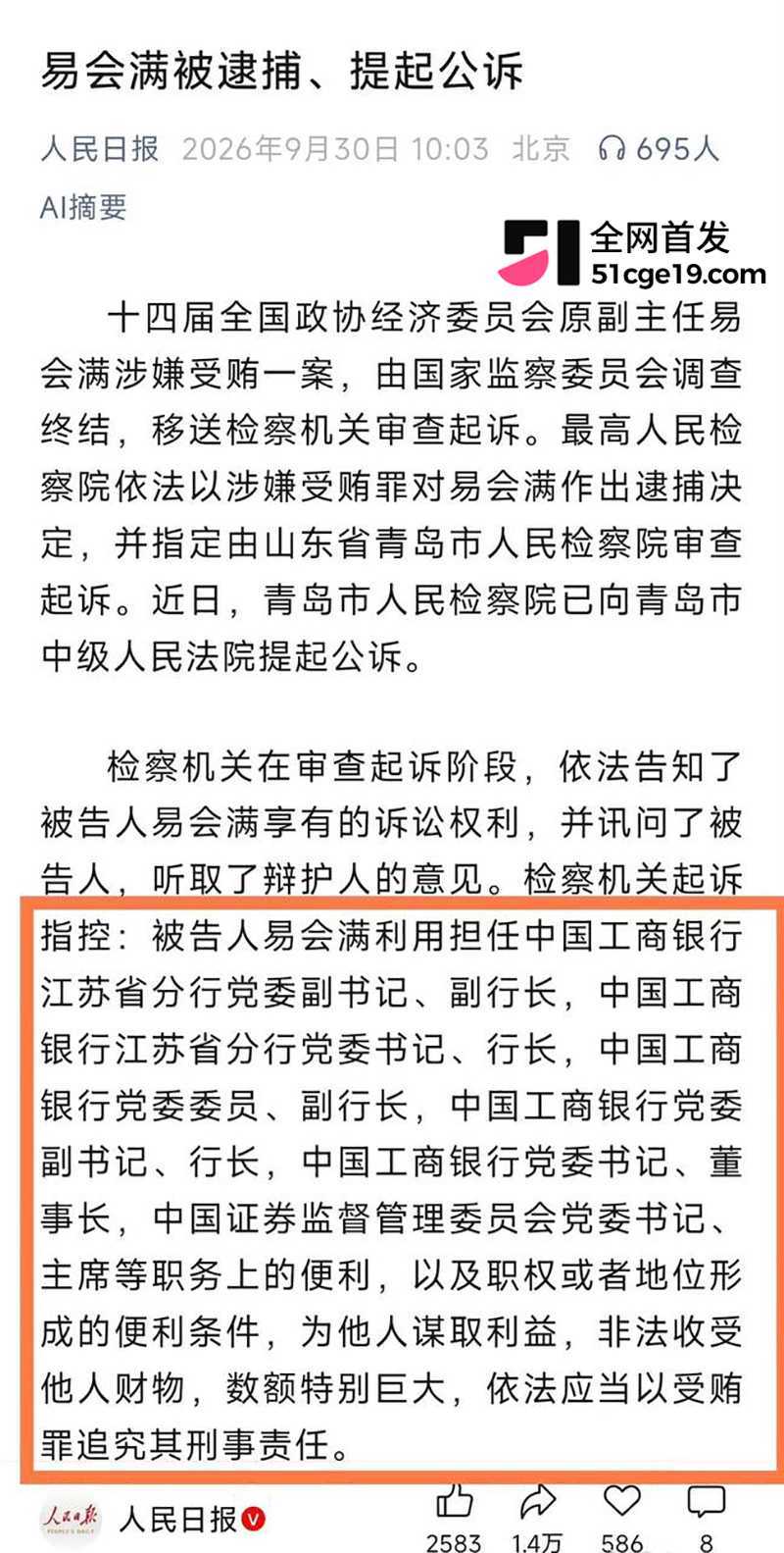 原证监会主席 易会满被公诉 14 拷贝 原证监会主席 易会满被公诉 14 拷贝