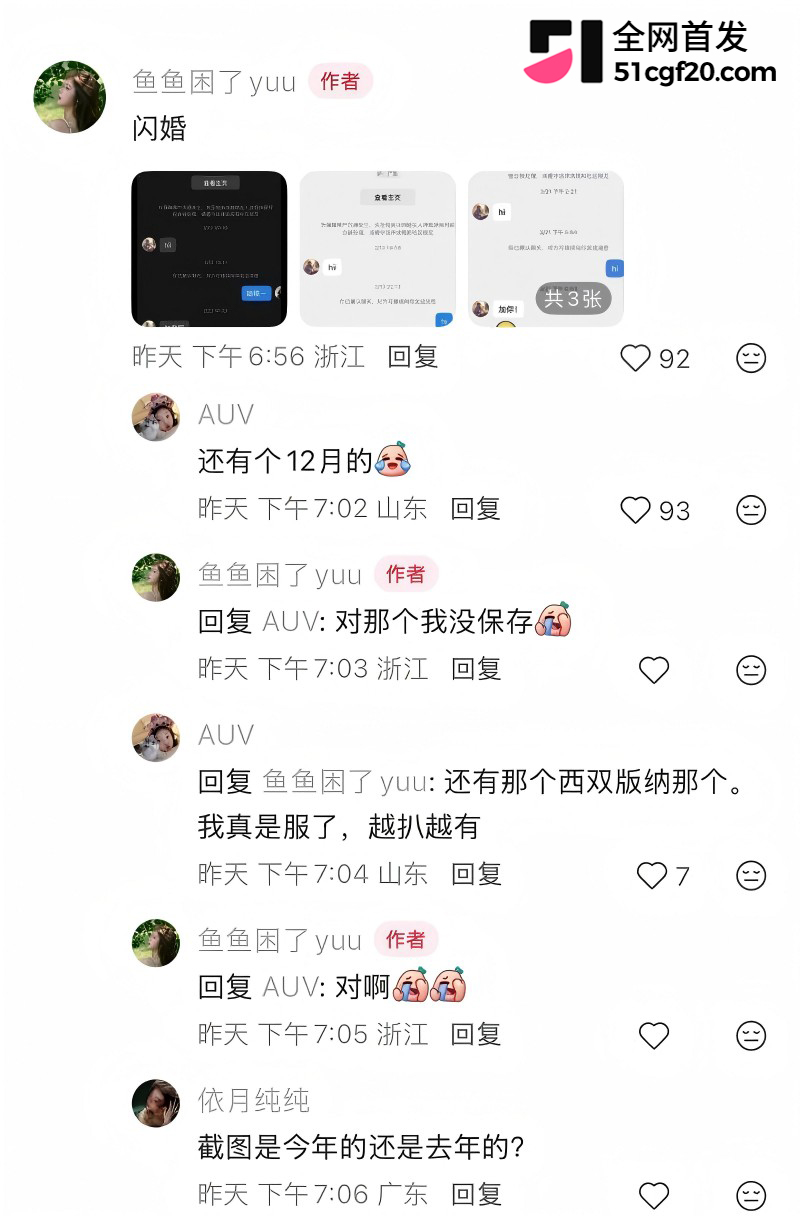 抖音网红Pa9amas刘仲贤闪婚王元君42