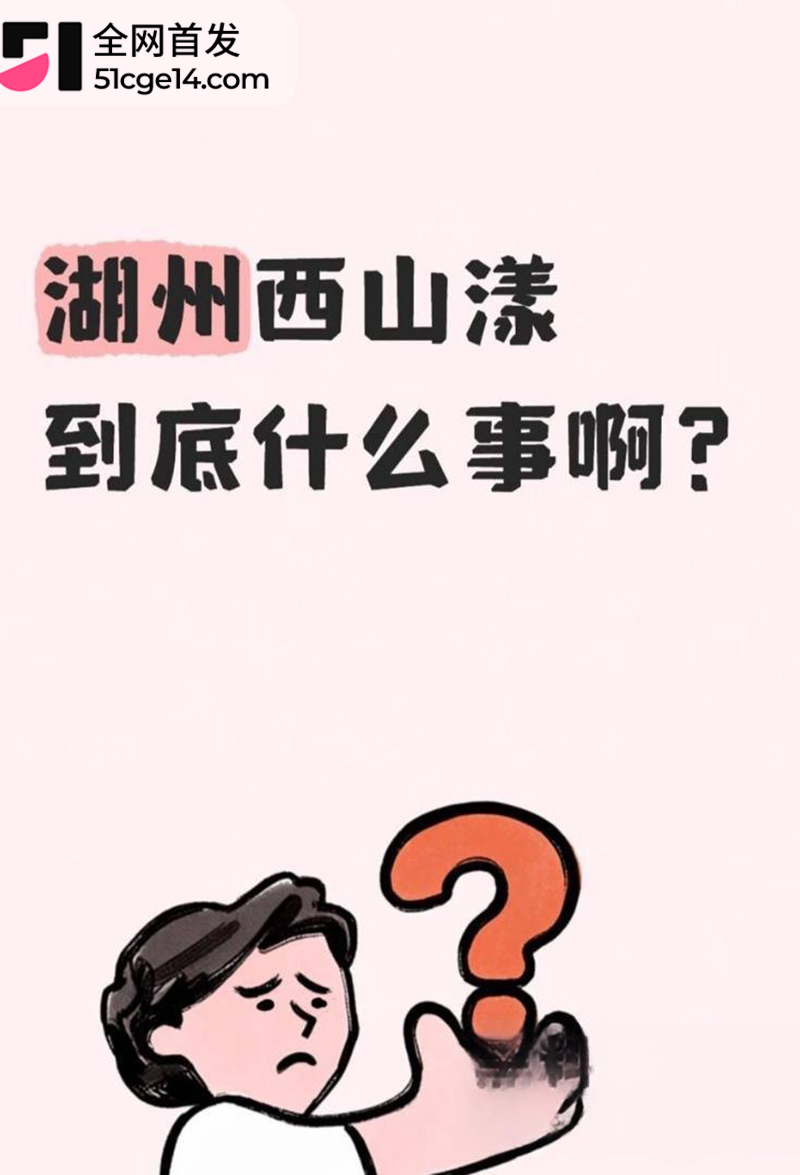 湖州西山漾车震被现场抓包 4 拷贝