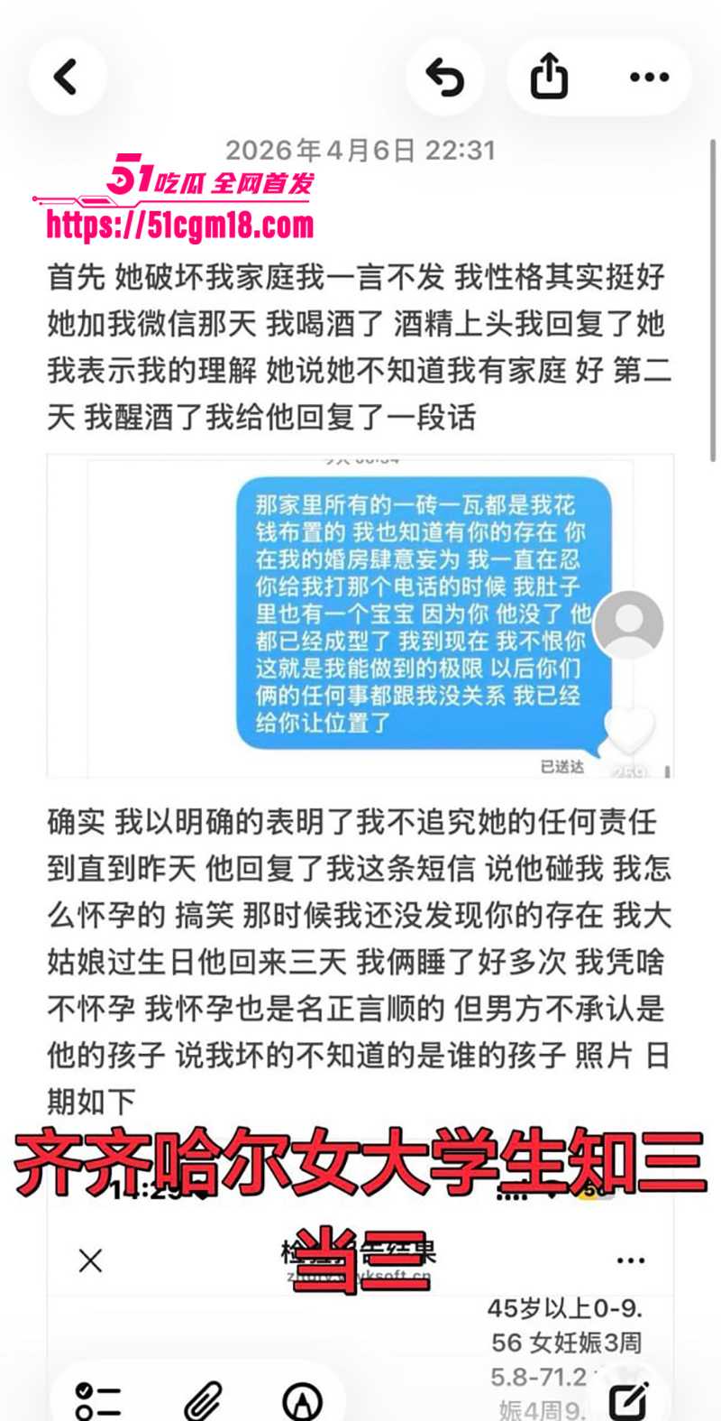 齐齐哈尔在读女大学生偷情细节被曝光23拷贝
