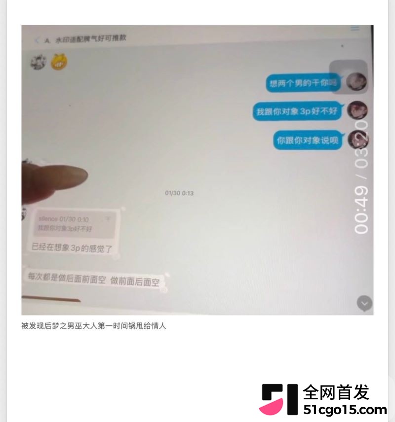 26万粉主播梦之男巫翻车 13