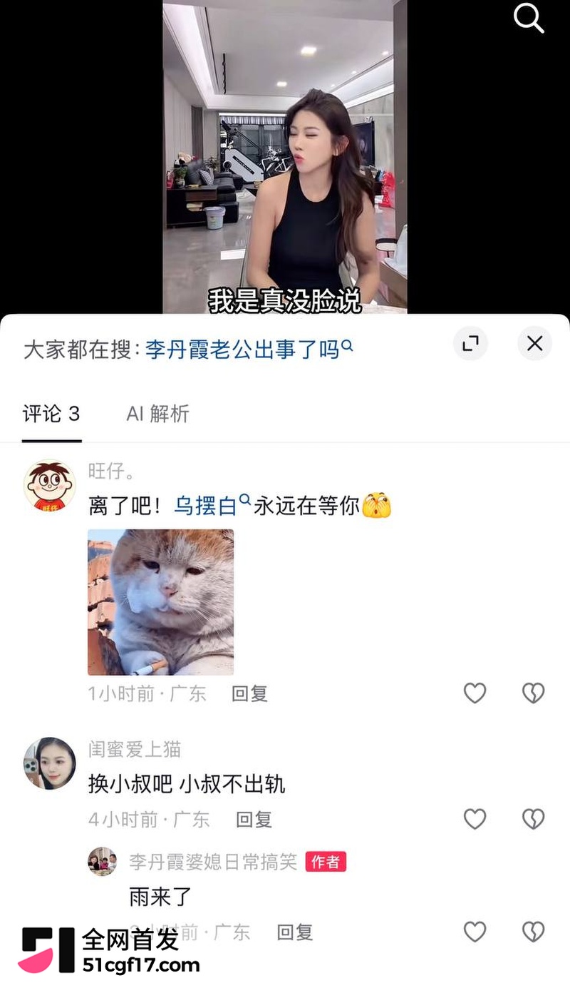 抖音网红夫妻李丹霞夫妇人设崩塌 7