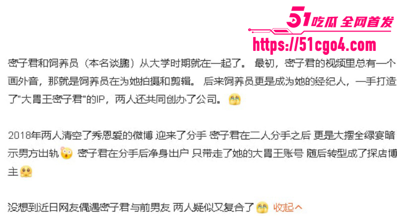 抖音网红密子君谈鹏复合014 抖音网红密子君谈鹏复合014