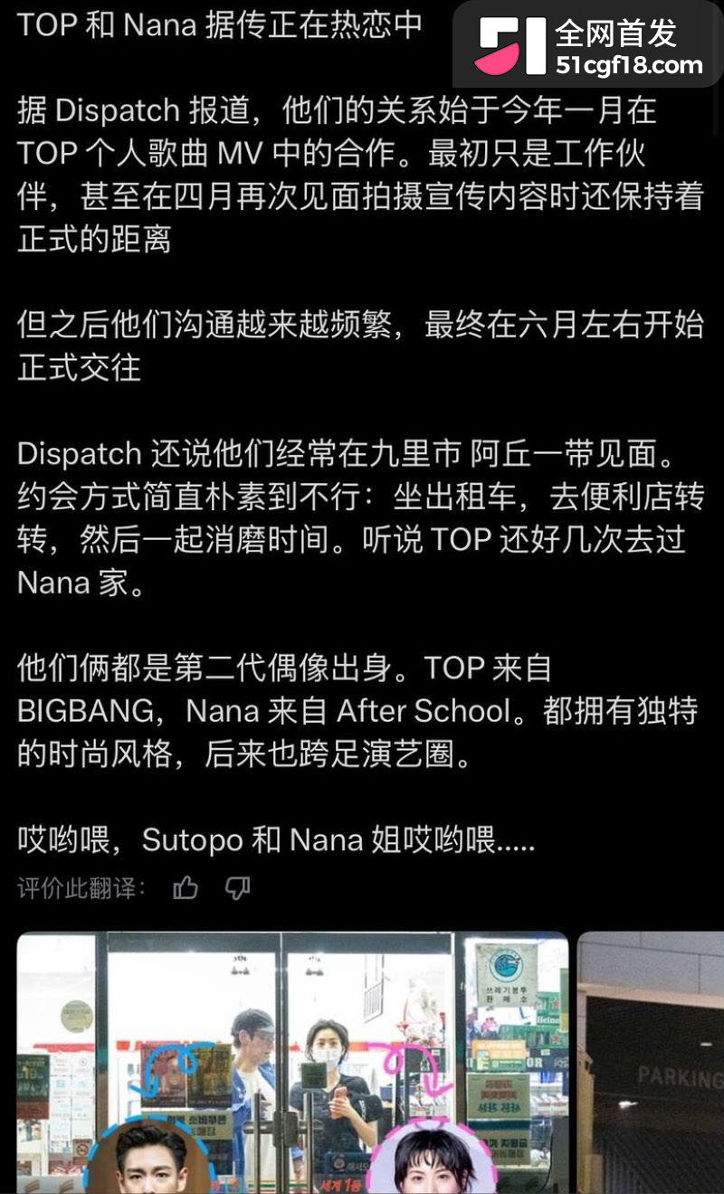 前BIGBANG成员崔胜铉恋情曝光 21