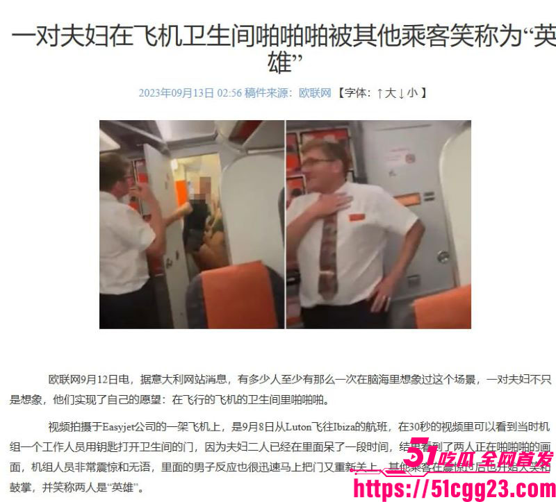 英国易捷航空情侣高空做爱事件 1