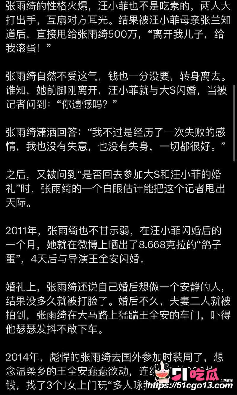 张雨绮黑料 2