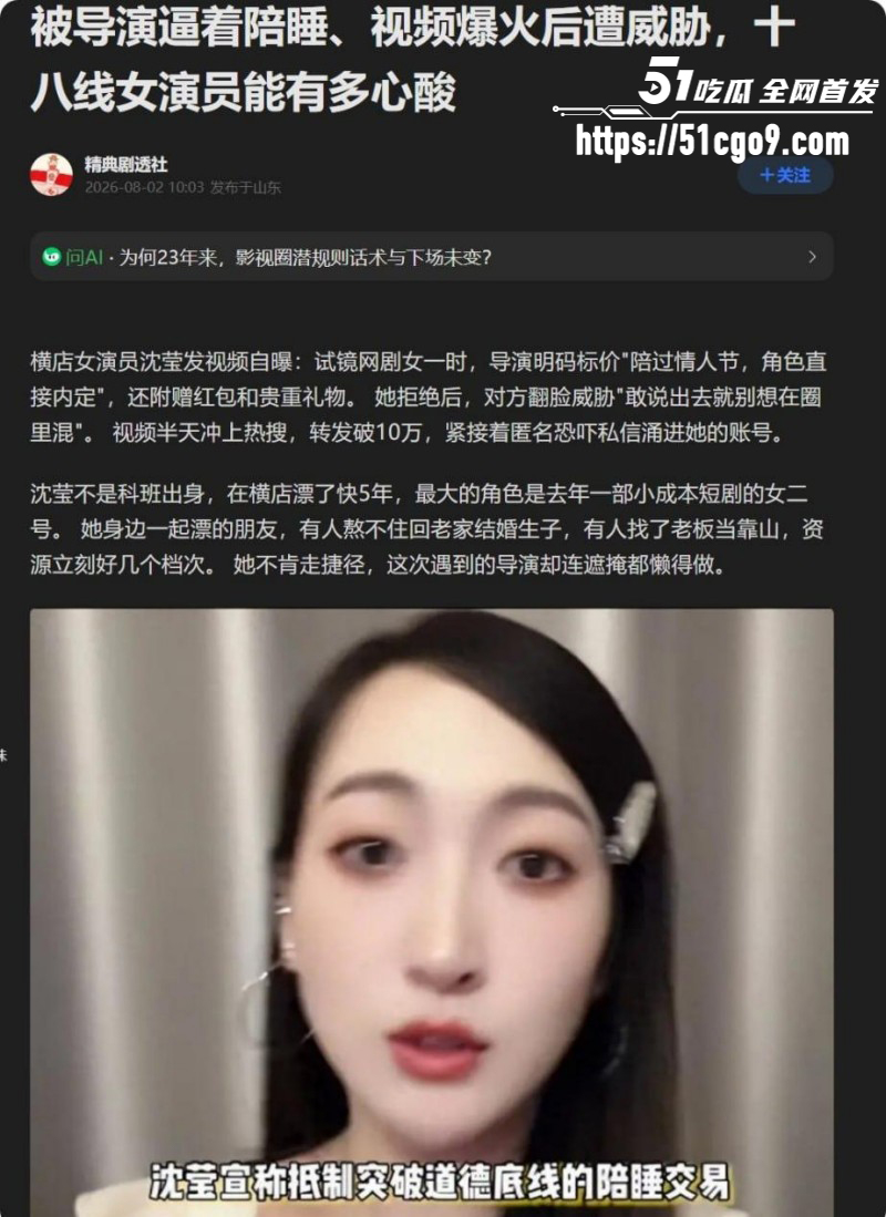 横店女演员沈莹自曝被迫陪睡08 横店女演员沈莹自曝被迫陪睡08