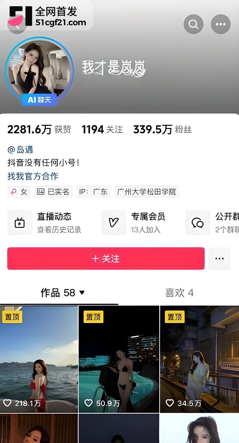 抖音百万粉网红 我才是岚岚 黑料曝光1