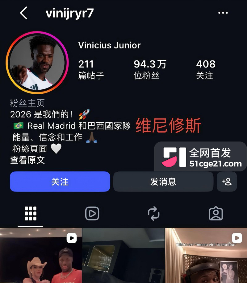 皇家马德里球员 贝林厄姆 开淫趴多次出轨3
