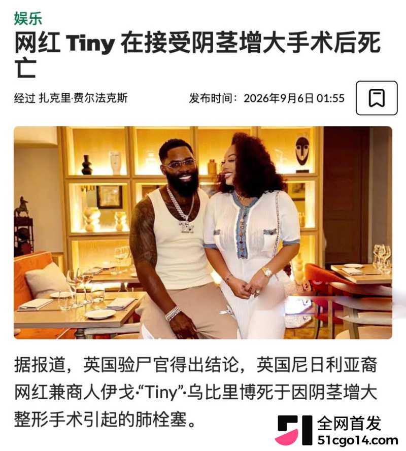 英籍网红 Tiny 20
