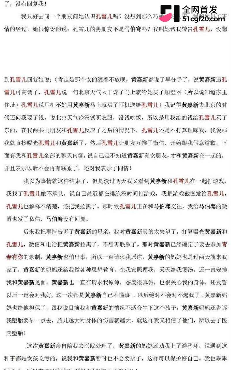 雷神之锤演员黄嘉新塌房大瓜 30