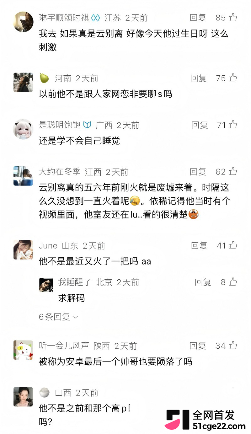 抖音百万粉网红 云别离 不雅视频被曝28