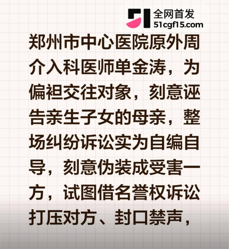 郑州中心医院医师单金涛被原配实名曝光 3