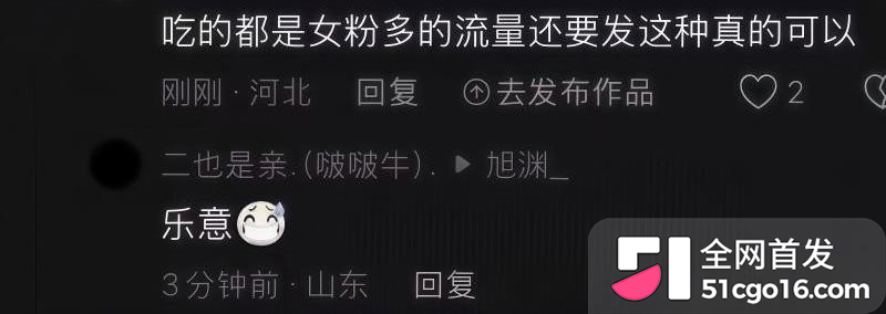 抖音主播 王新月 纯情人设翻车 42