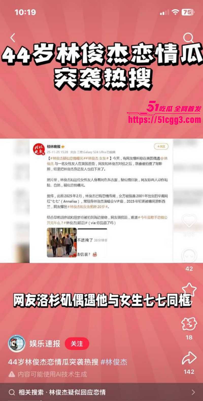 林俊杰七七恋情曝光01