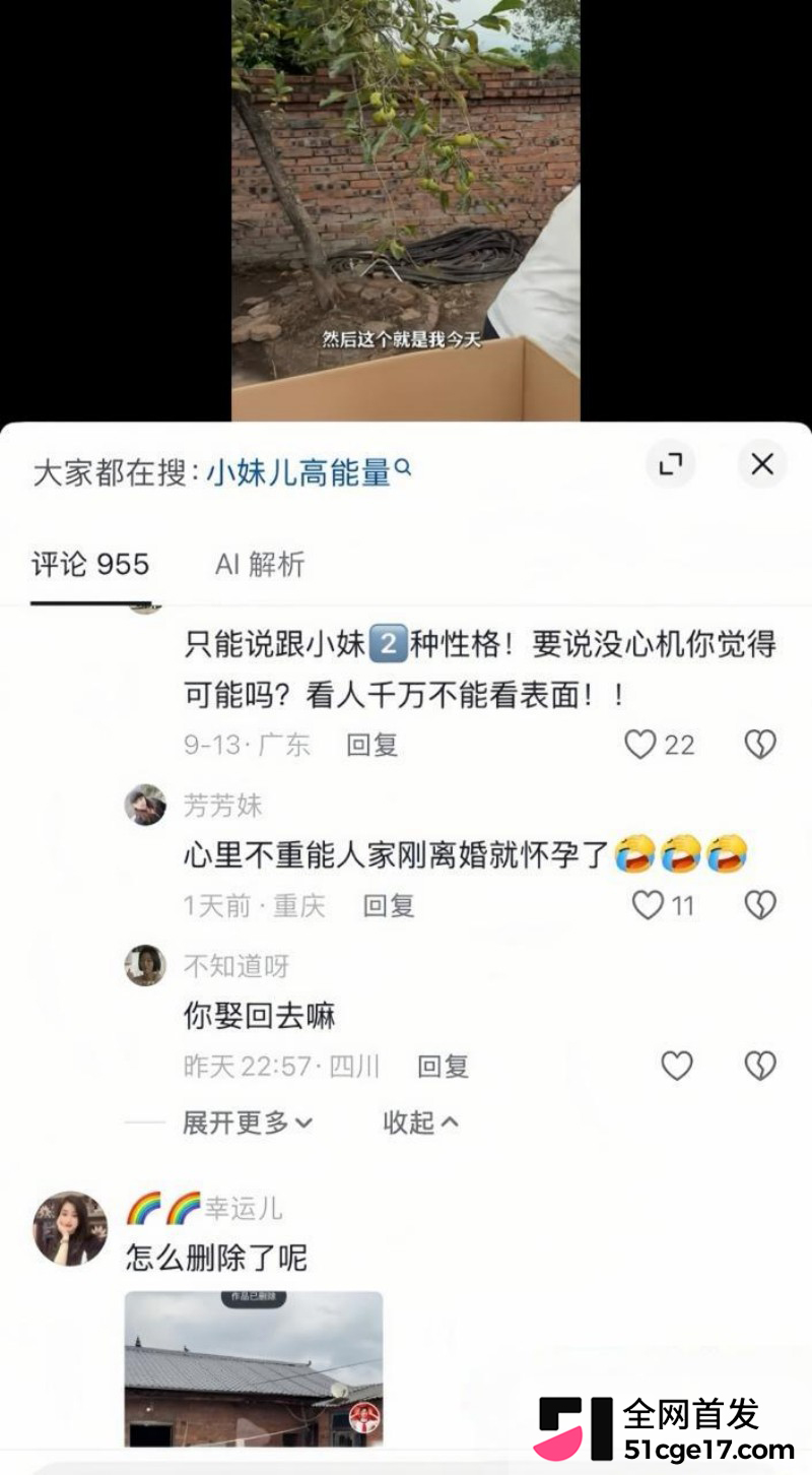 抖音网红主播 兴成爸爸 出轨闪婚杨了个阳 36
