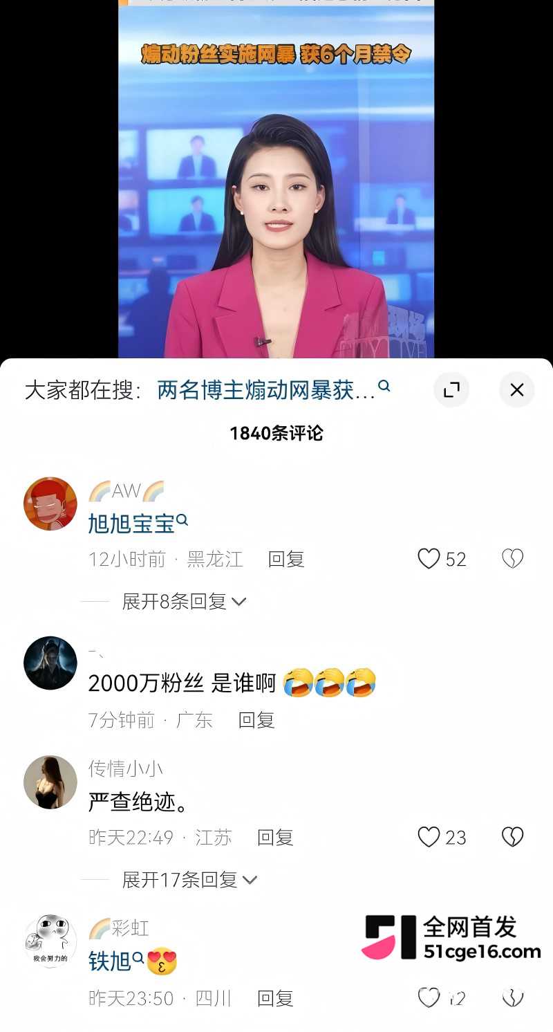 旭旭宝宝 直播连麦南妹儿翻车18