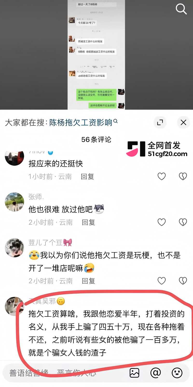 抖音网红陈杨被多名女性曝光24