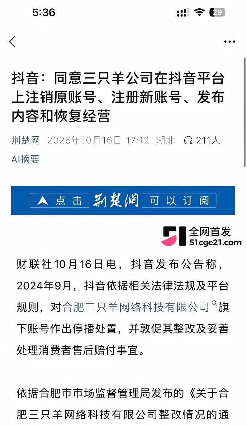 抖音网红 疯狂小杨哥 注销旧号强势回归14