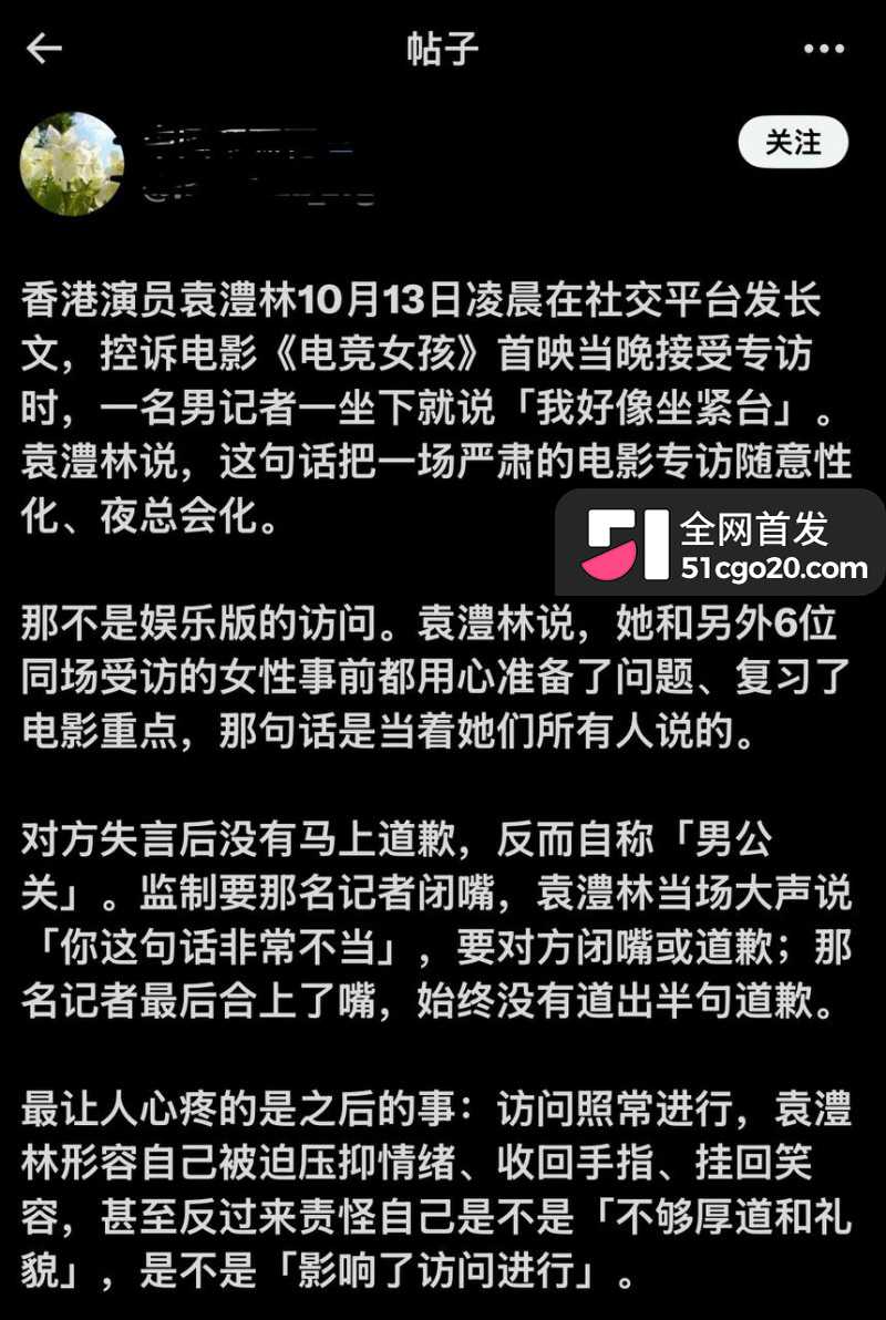 金马影后袁澧林 千字长文曝光港圈内幕24 金马影后袁澧林 千字长文曝光港圈内幕24